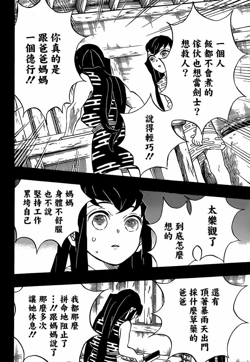 第118话 无一郎的无