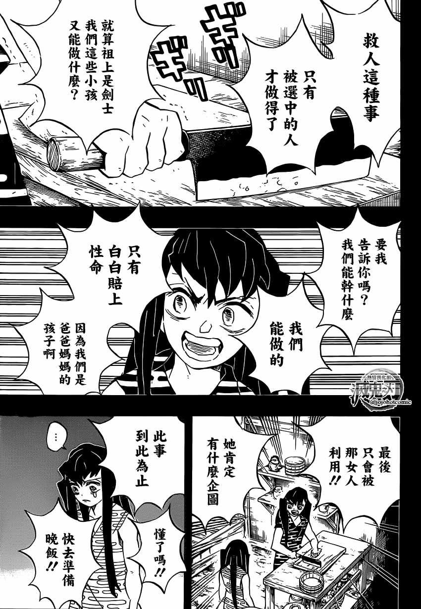 第118话 无一郎的无