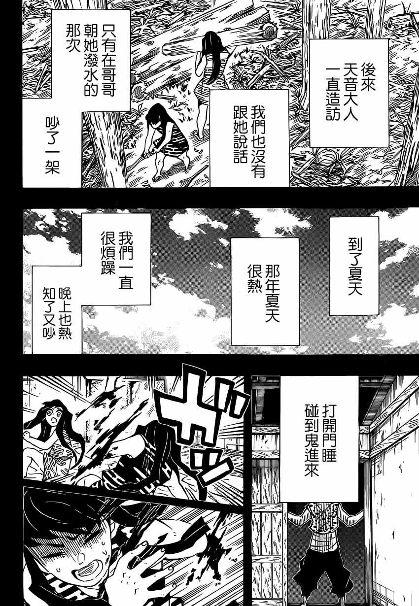第118话 无一郎的无