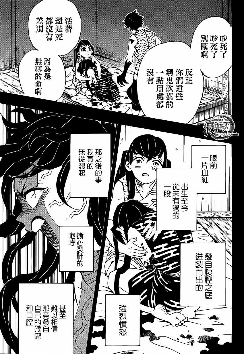 第118话 无一郎的无