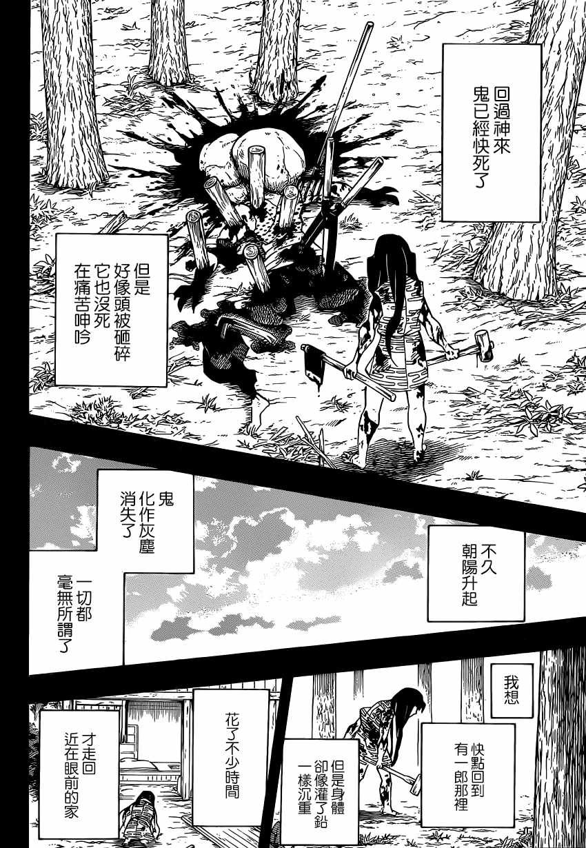 第118话 无一郎的无