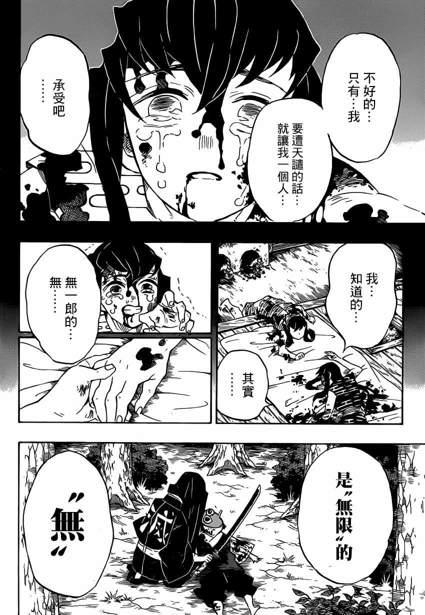 第118话 无一郎的无