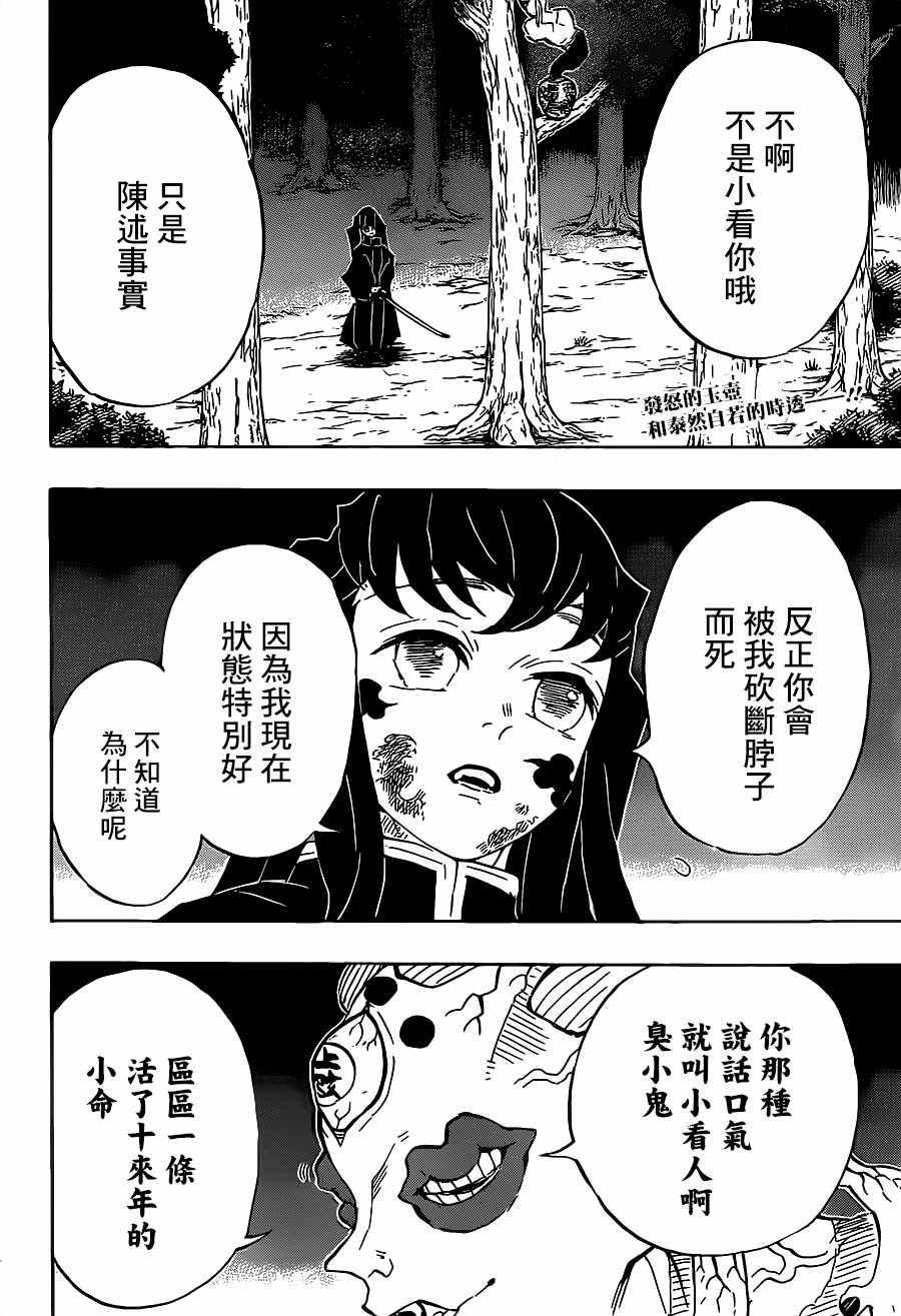 第120话 嘴炮合战