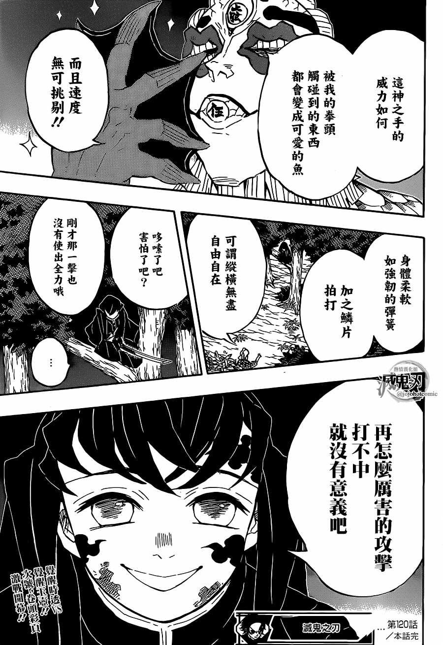 第120话 嘴炮合战