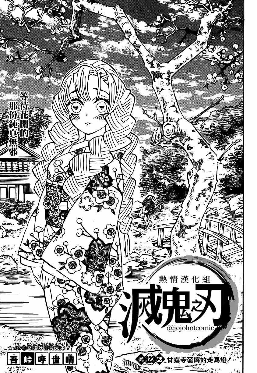第123话 甘露寺蜜璃的走马灯！