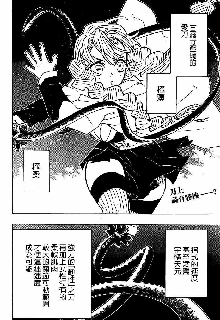 第123话 甘露寺蜜璃的走马灯！