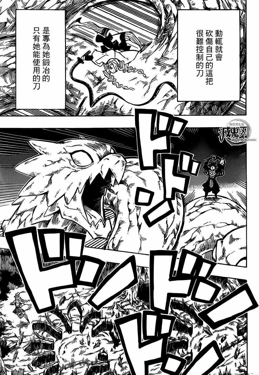 第123话 甘露寺蜜璃的走马灯！