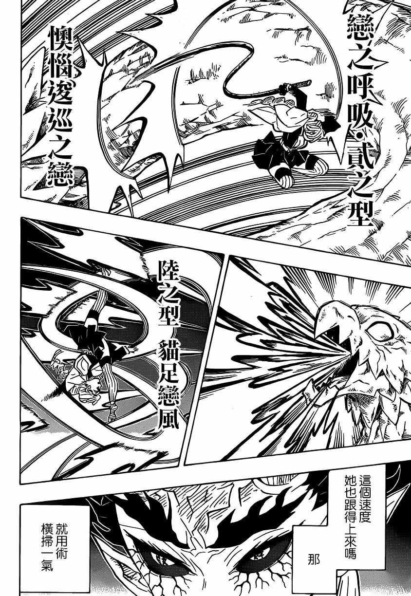 第123话 甘露寺蜜璃的走马灯！