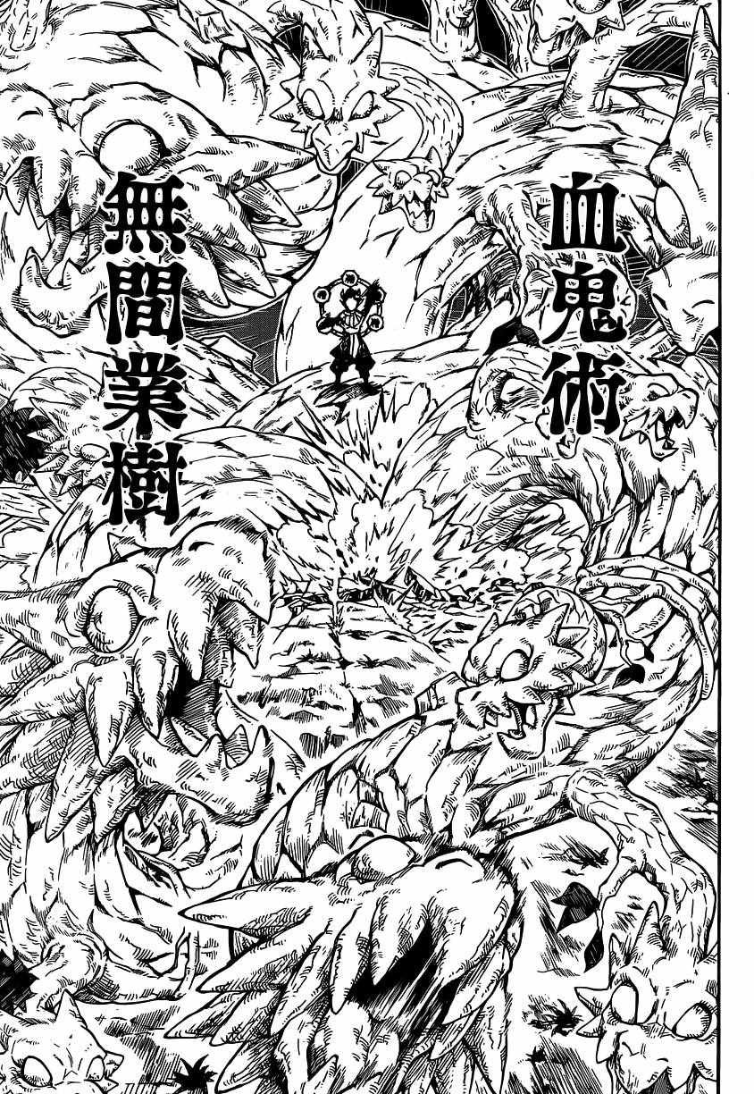 第123话 甘露寺蜜璃的走马灯！