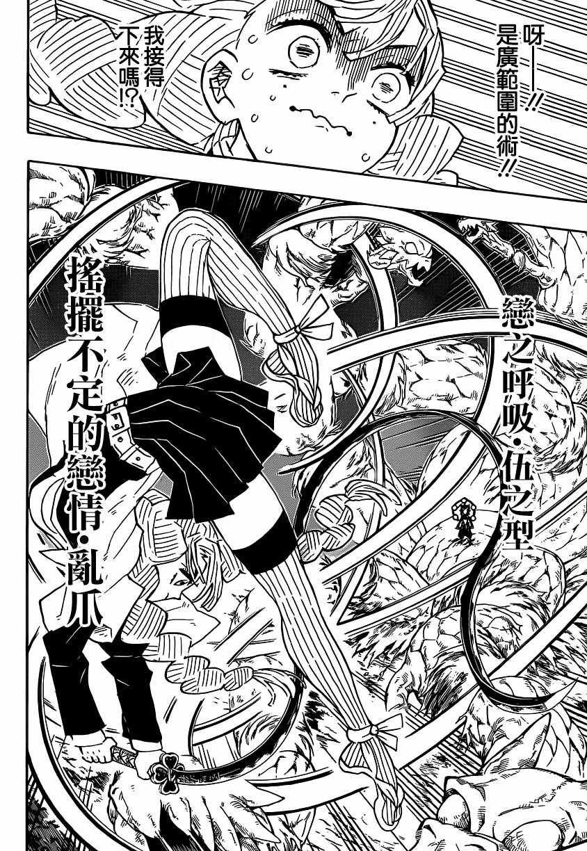 第123话 甘露寺蜜璃的走马灯！