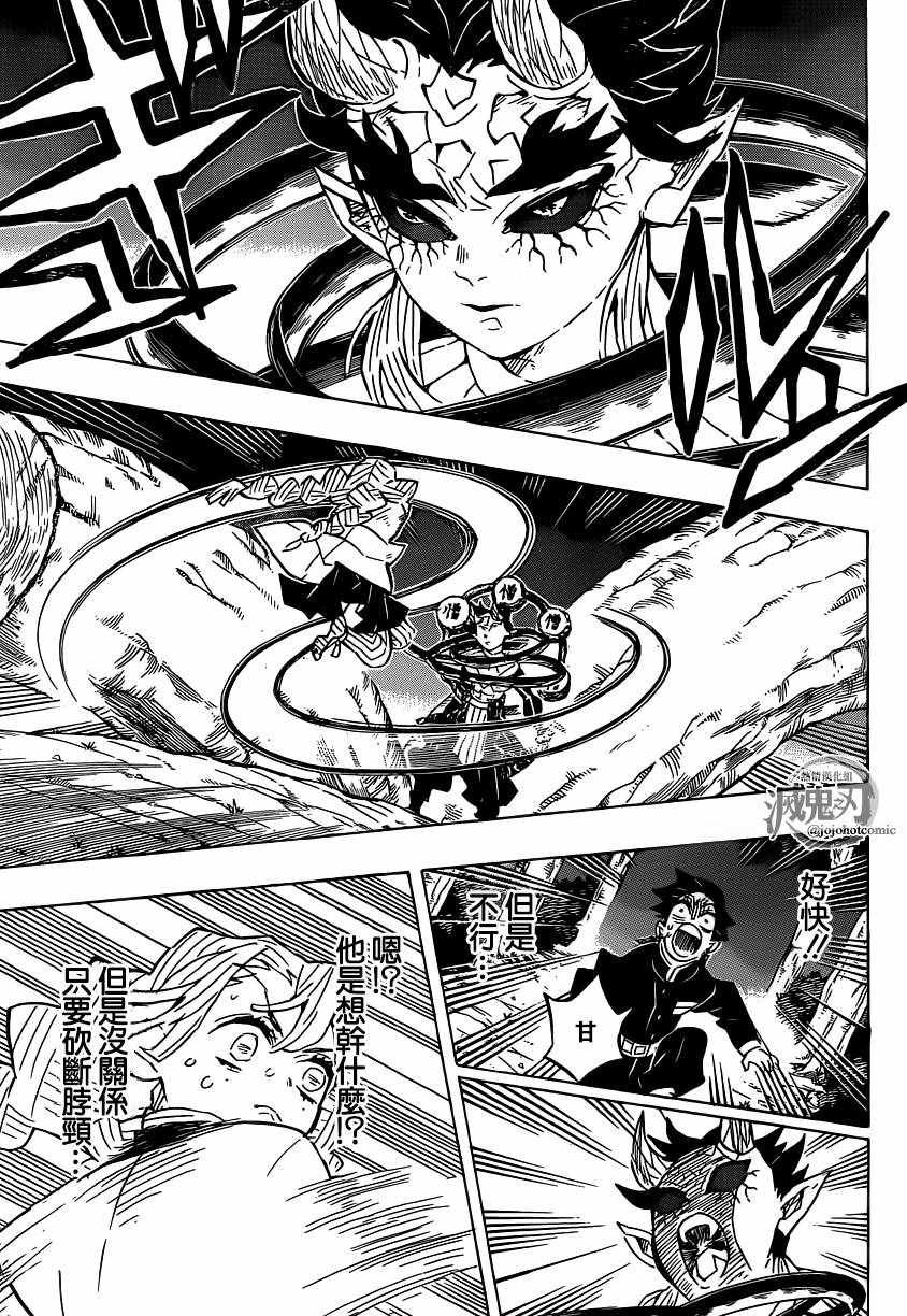 第123话 甘露寺蜜璃的走马灯！