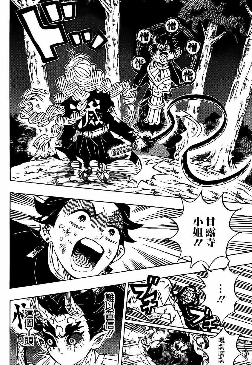 第123话 甘露寺蜜璃的走马灯！