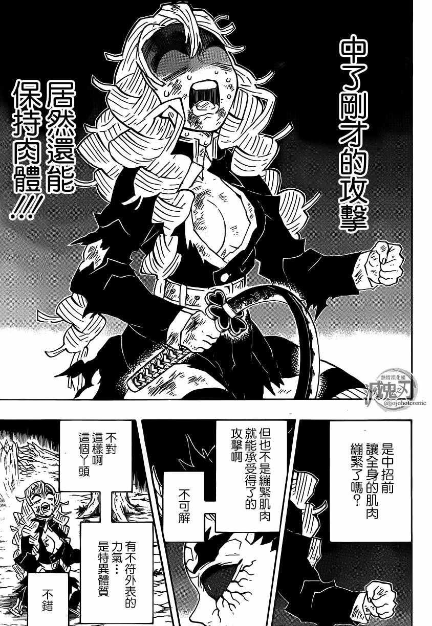 第123话 甘露寺蜜璃的走马灯！