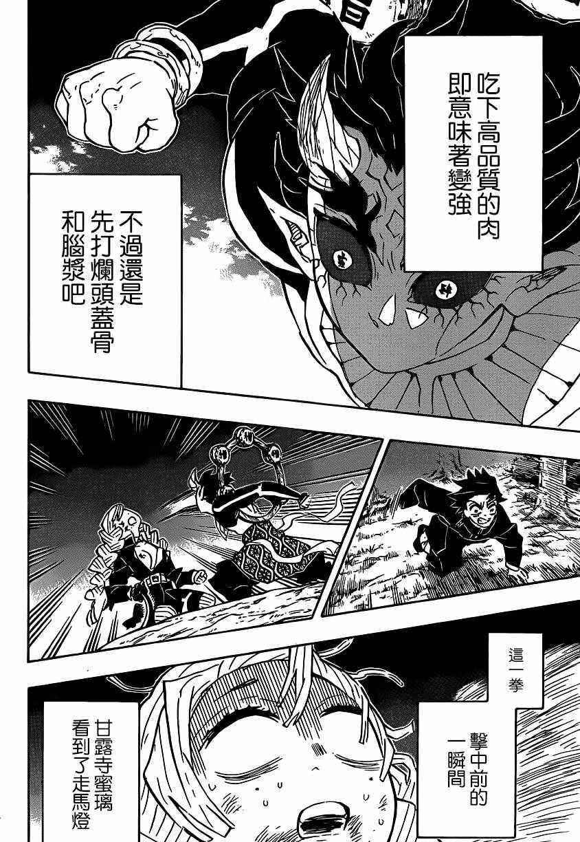 第123话 甘露寺蜜璃的走马灯！