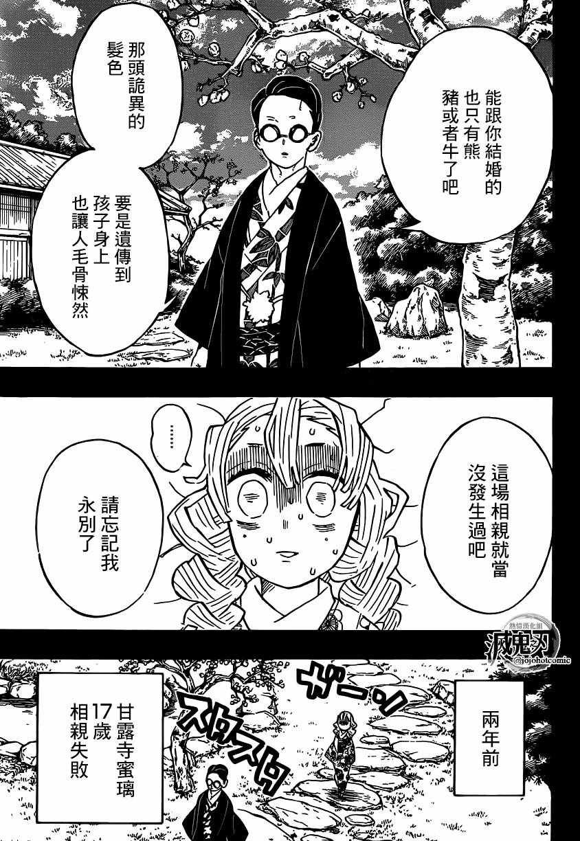 第123话 甘露寺蜜璃的走马灯！