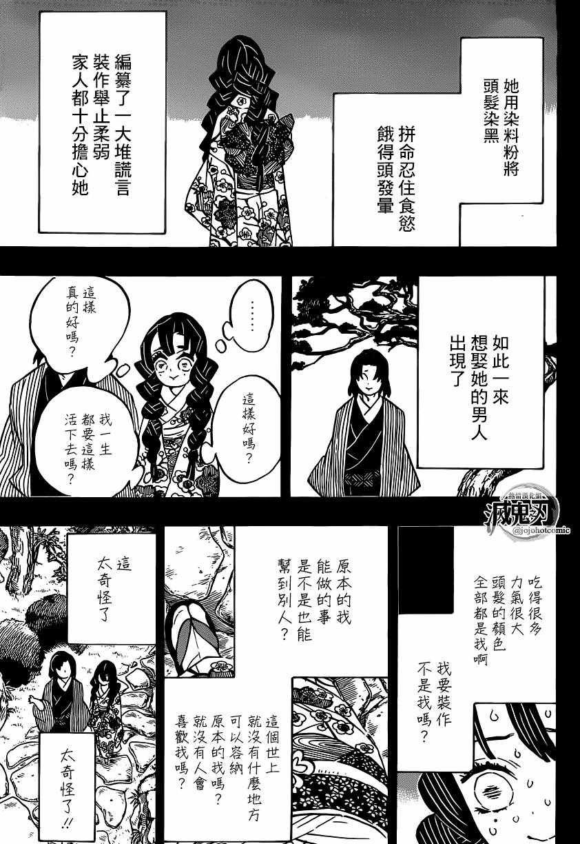 第123话 甘露寺蜜璃的走马灯！