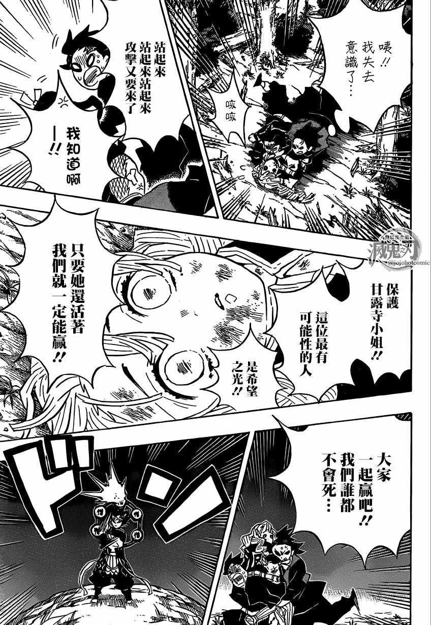 第123话 甘露寺蜜璃的走马灯！