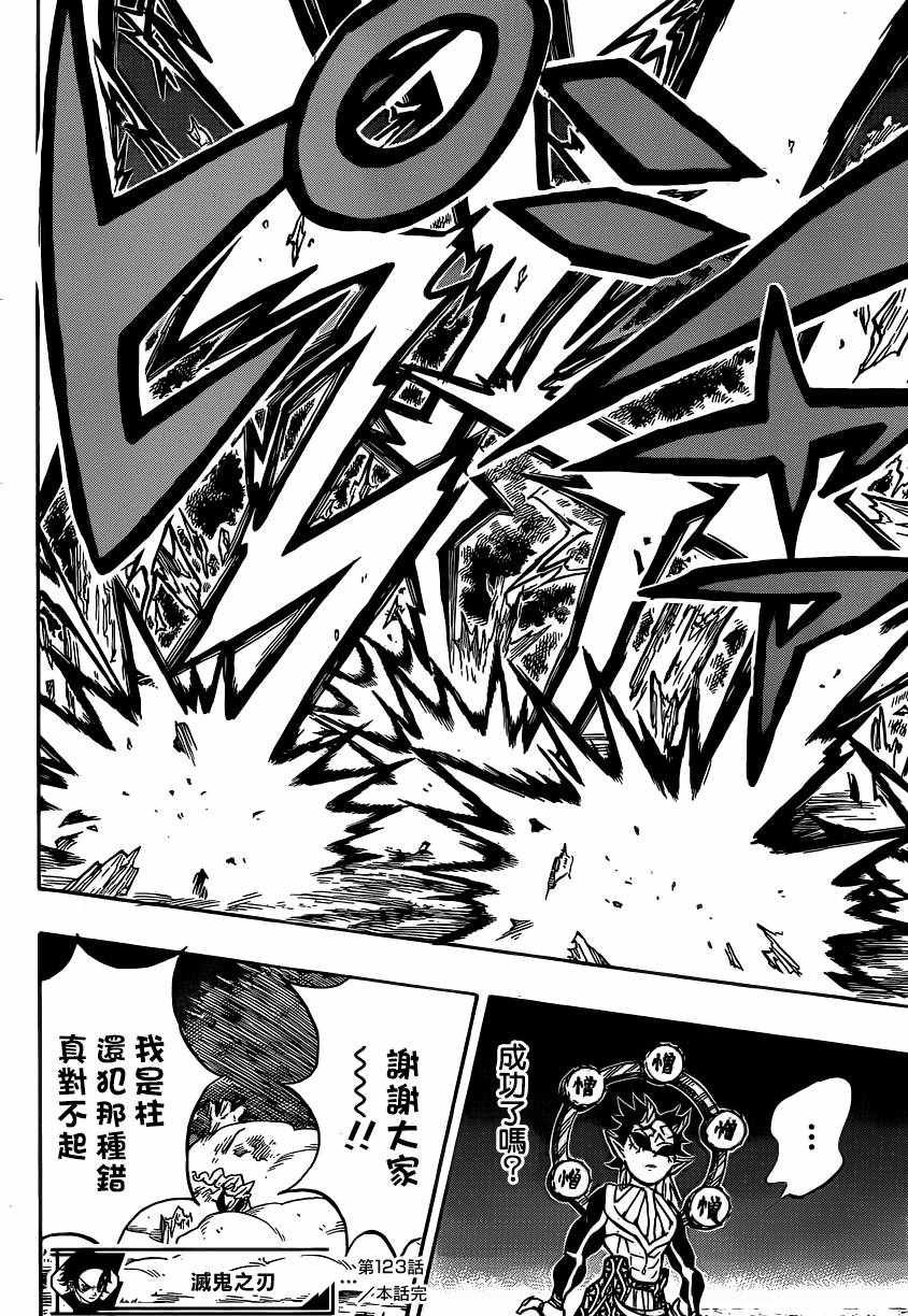 第123话 甘露寺蜜璃的走马灯！