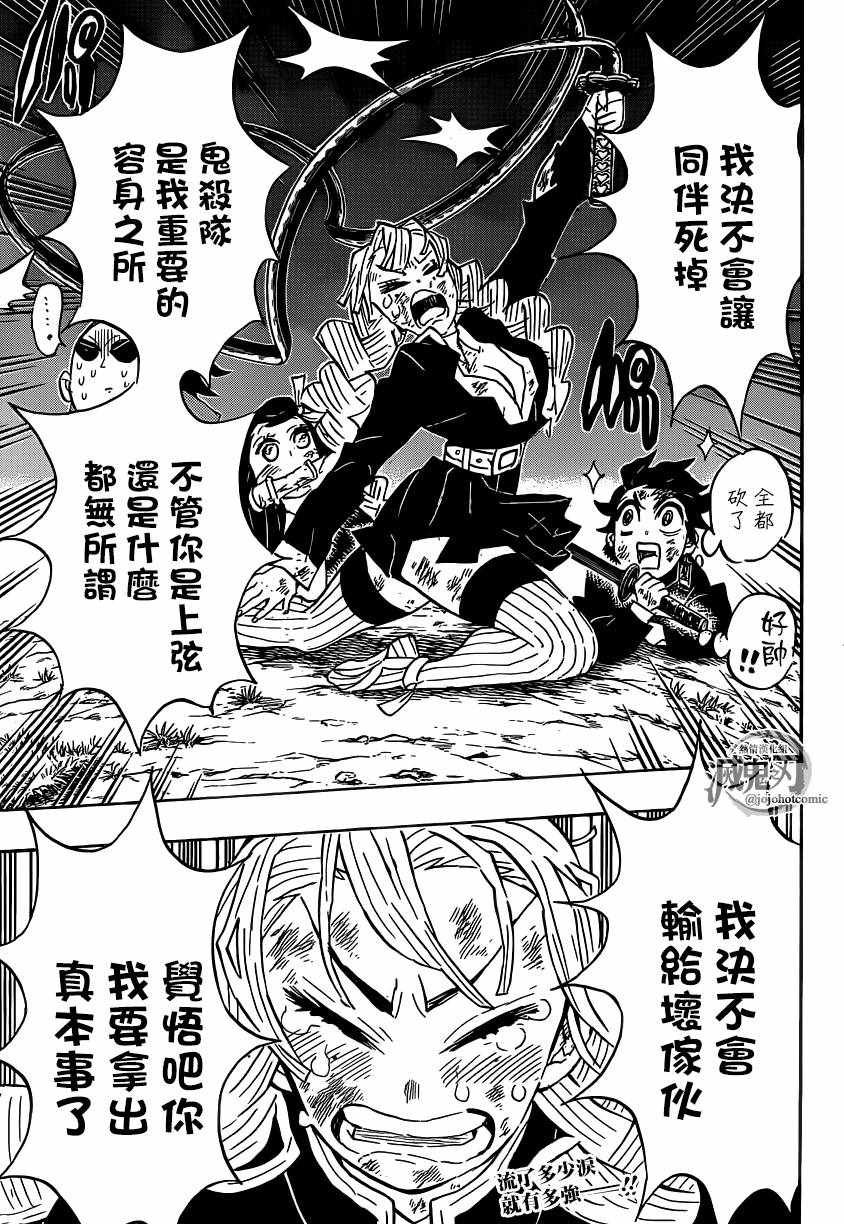 第123话 甘露寺蜜璃的走马灯！