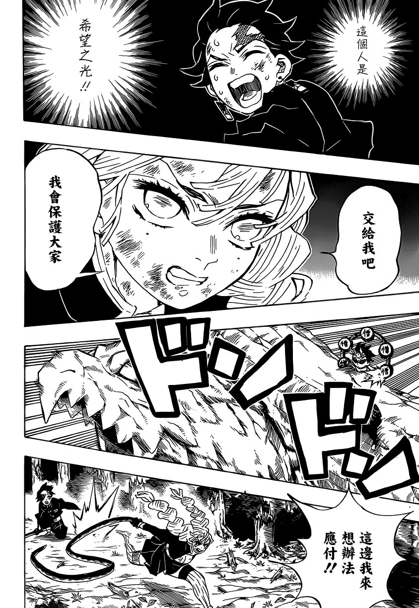 第124话 给我适可而止笨蛋