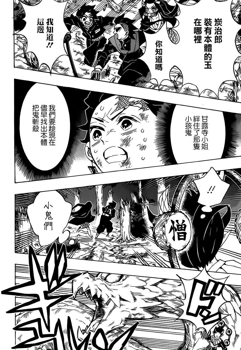 第124话 给我适可而止笨蛋