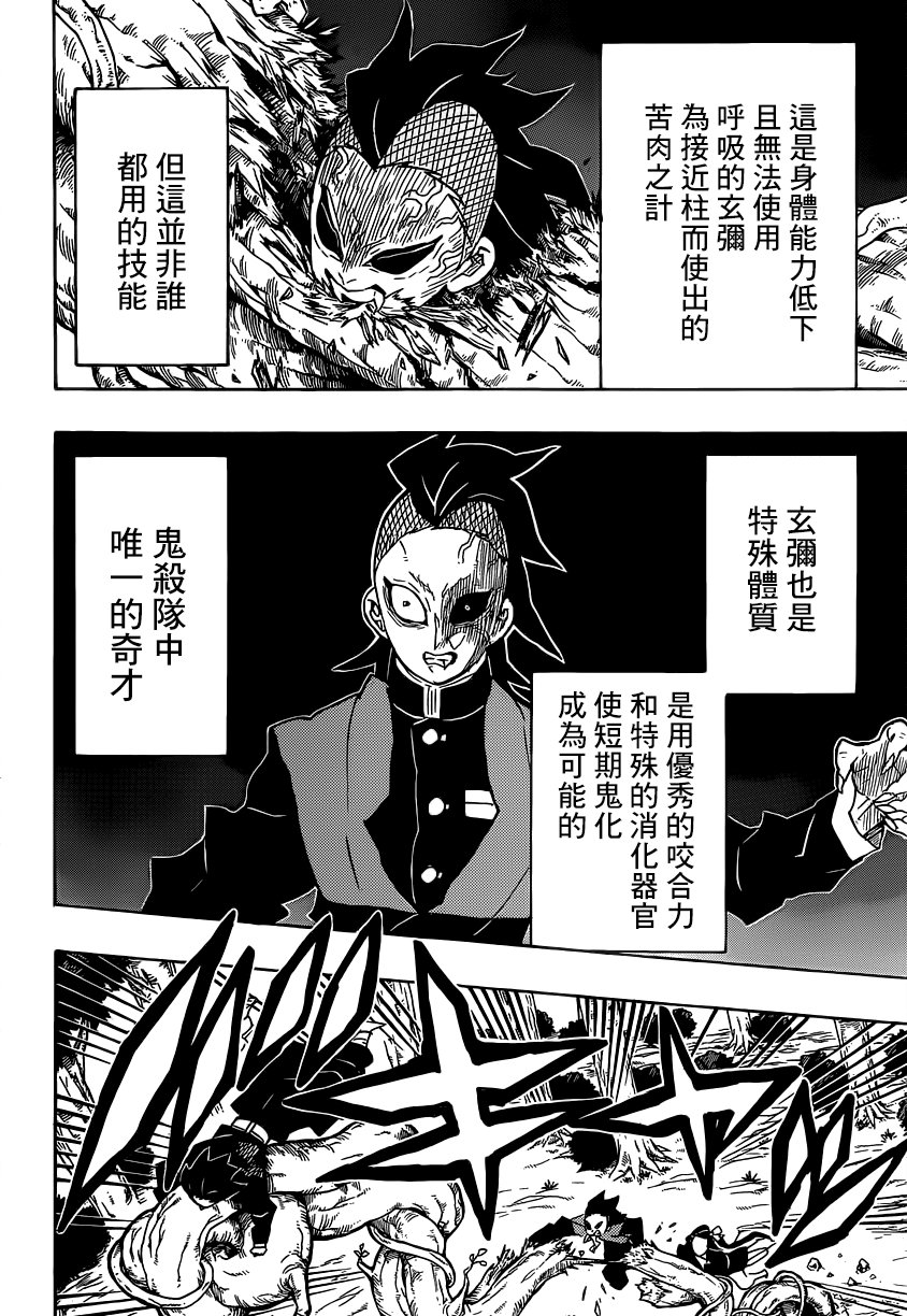 第124话 给我适可而止笨蛋