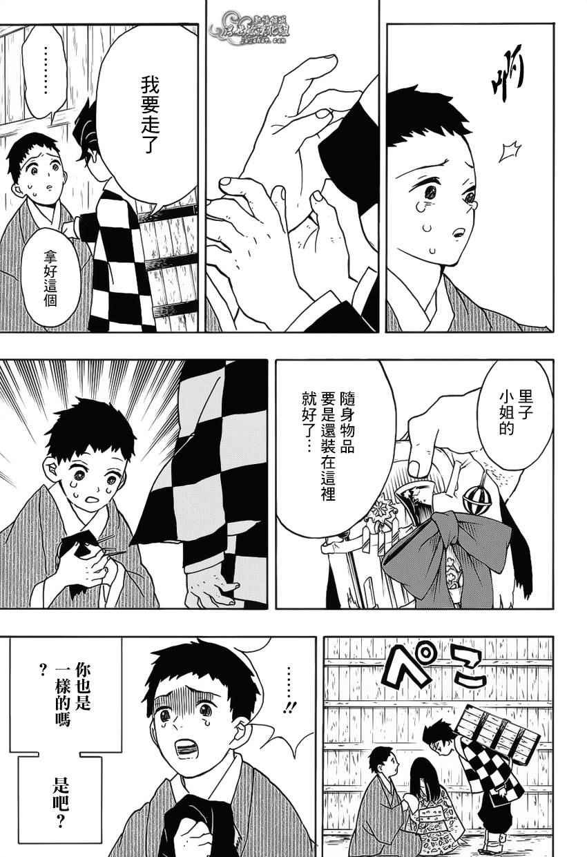 第13话 你是