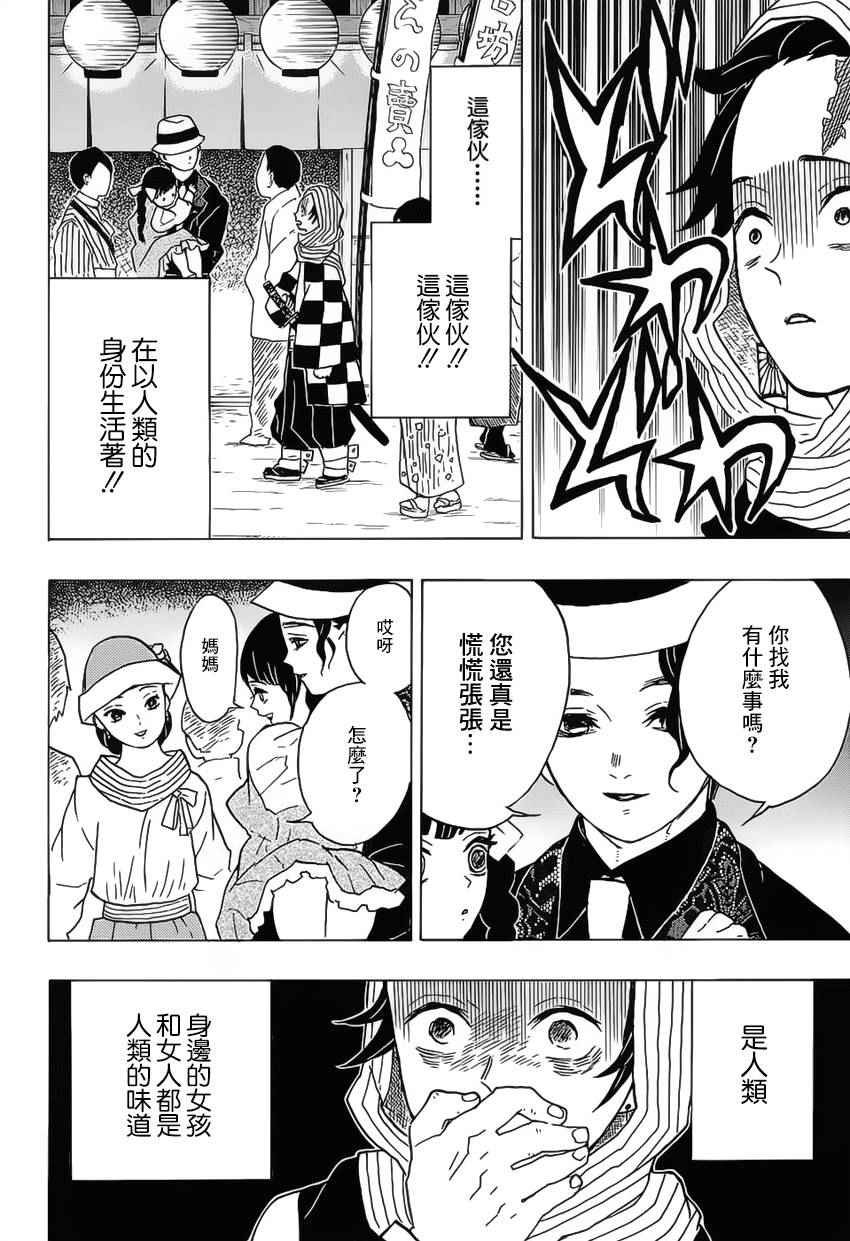 第13话 你是
