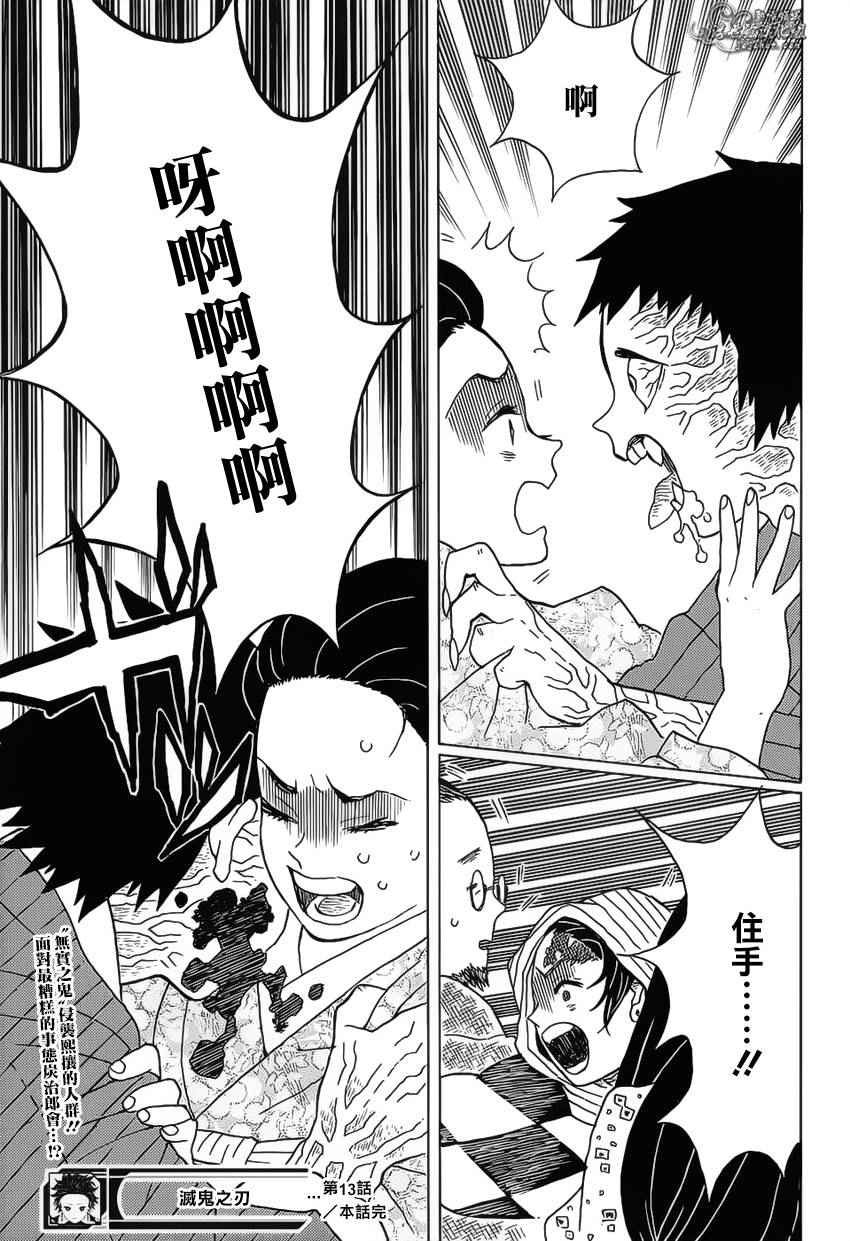 第13话 你是