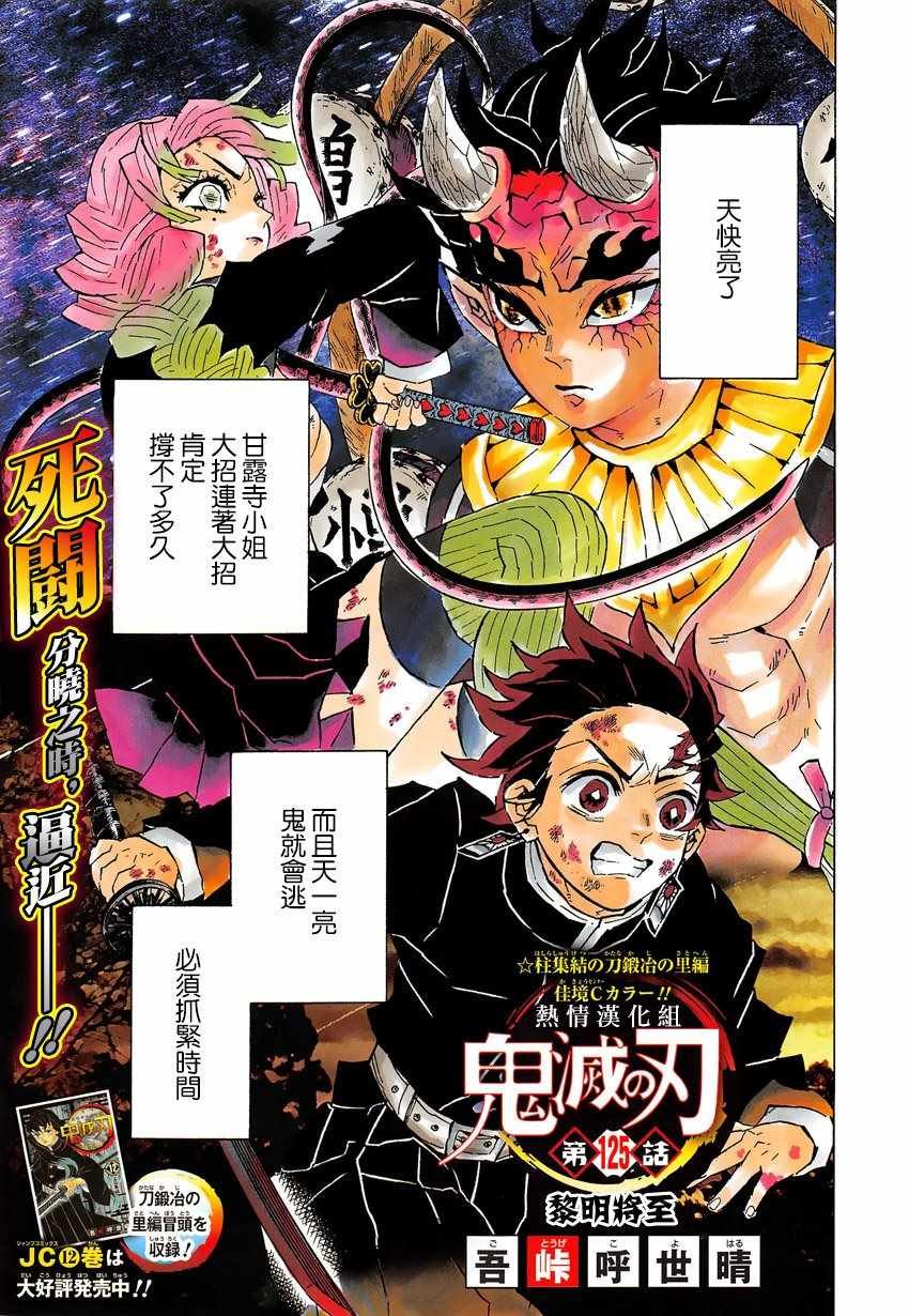 第125话 黎明将至