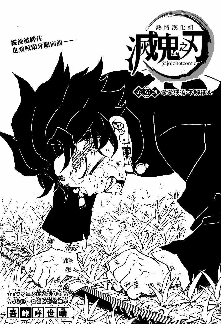 第126话 蒙蒙破晓，不辨谁人