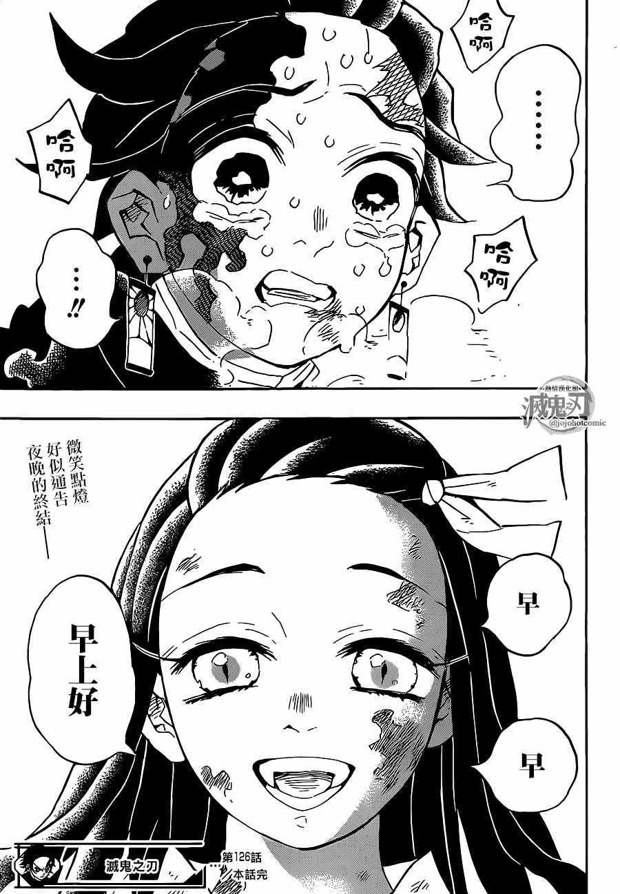第126话 蒙蒙破晓，不辨谁人