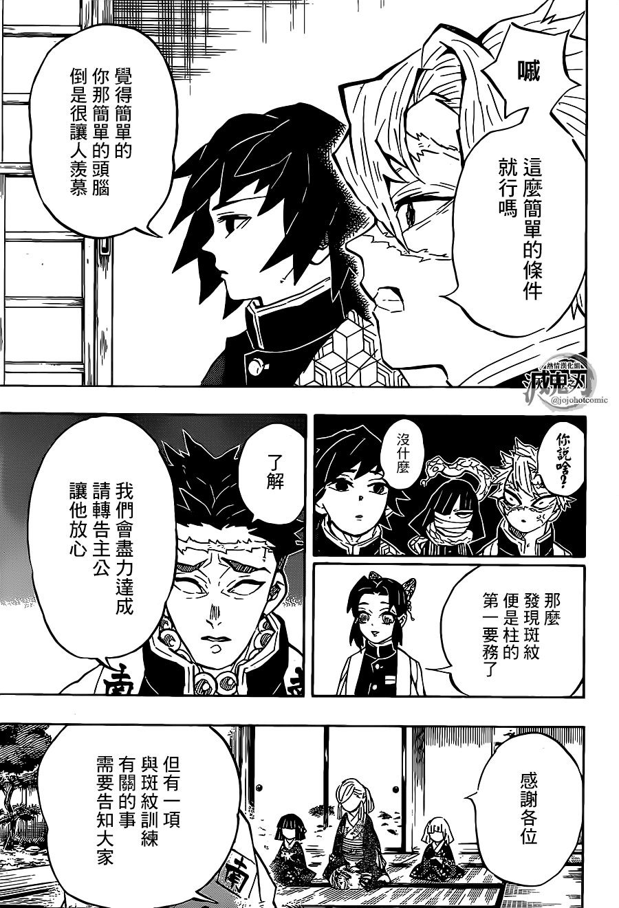第129话 若要能有斑纹
