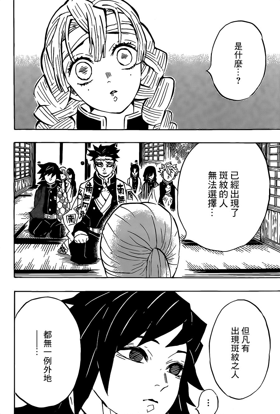 第129话 若要能有斑纹