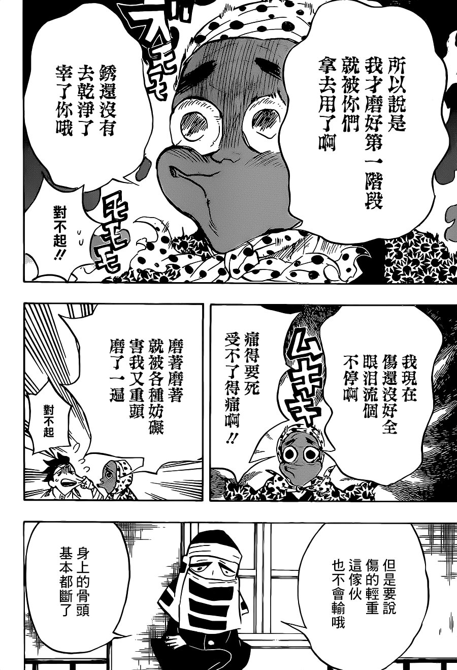 第129话 若要能有斑纹
