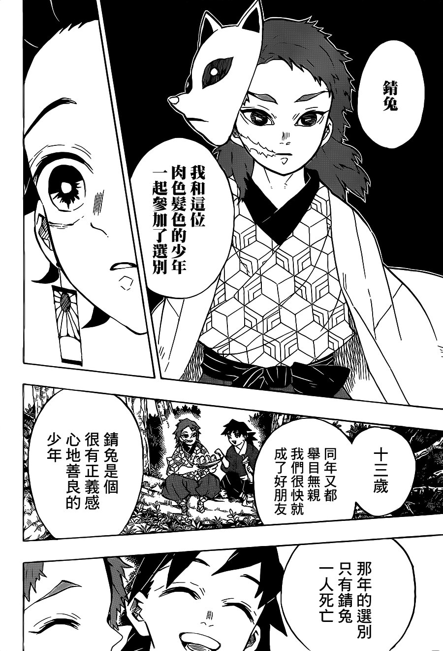 第130话 容身处