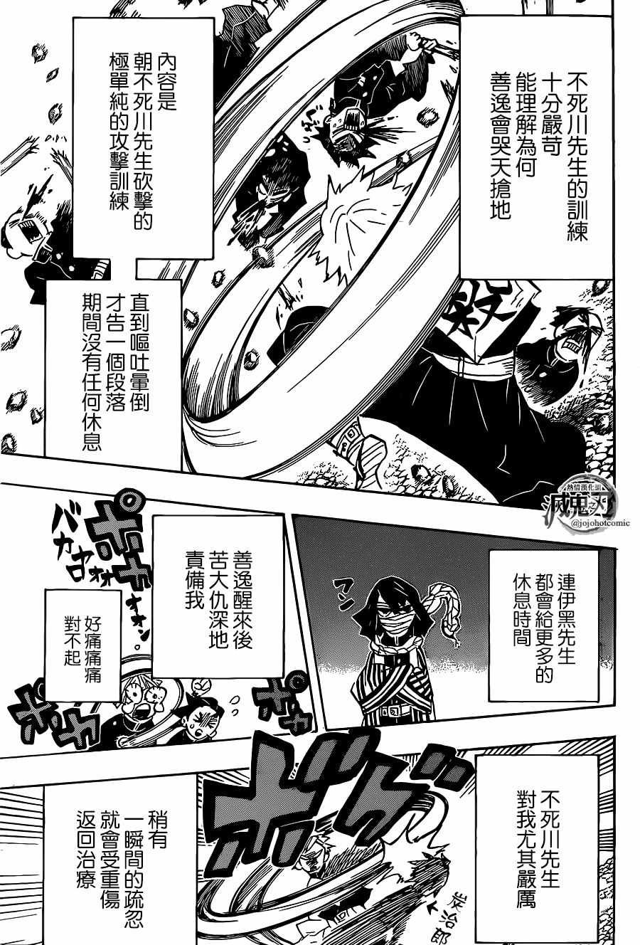 第132话 全力训练
