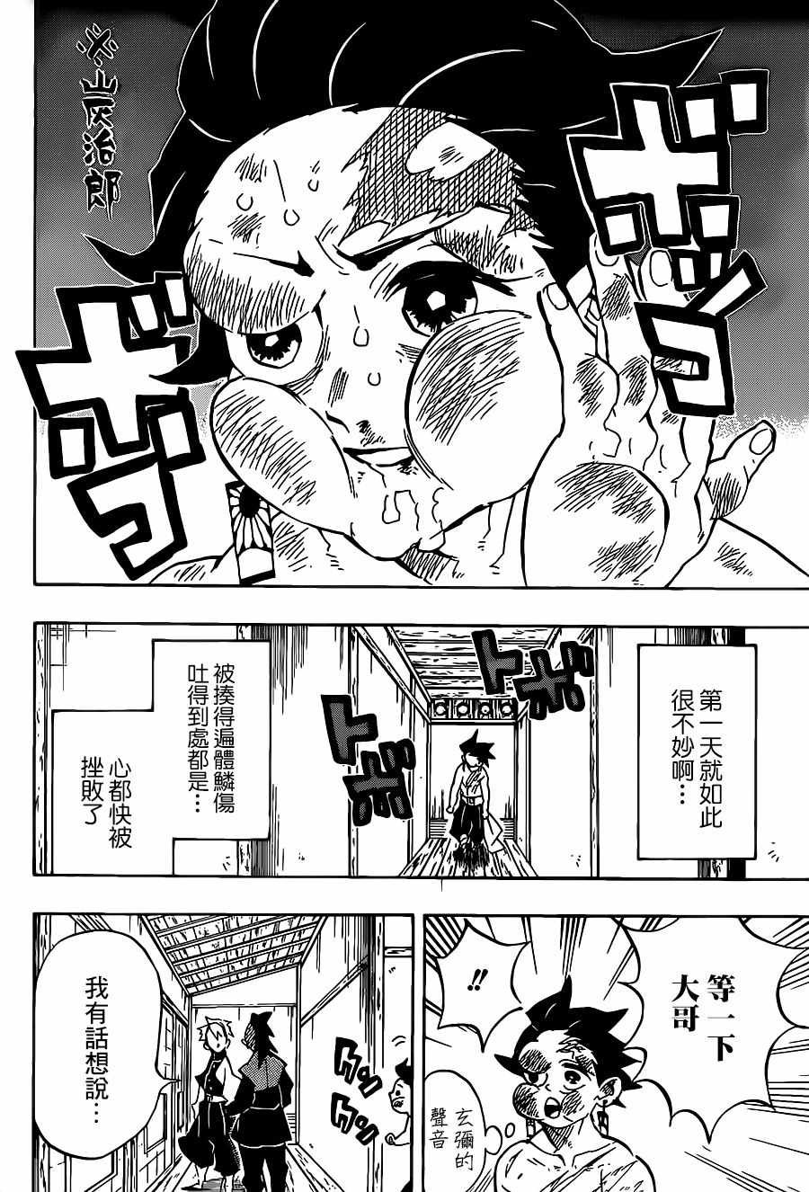 第132话 全力训练