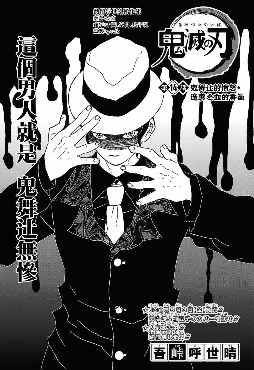 第14话 鬼舞辻的愤怒·迷惑之血的香气