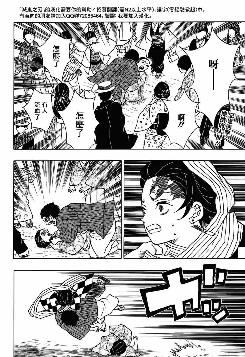 第14话 鬼舞辻的愤怒·迷惑之血的香气