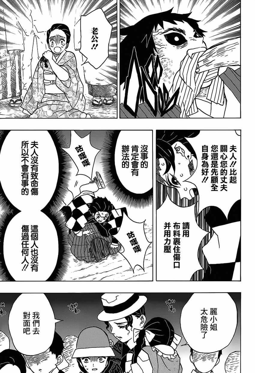 第14话 鬼舞辻的愤怒·迷惑之血的香气
