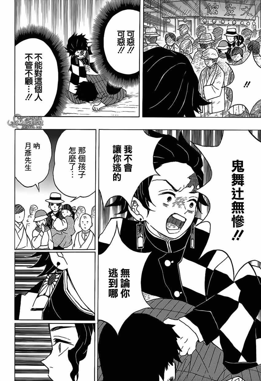 第14话 鬼舞辻的愤怒·迷惑之血的香气