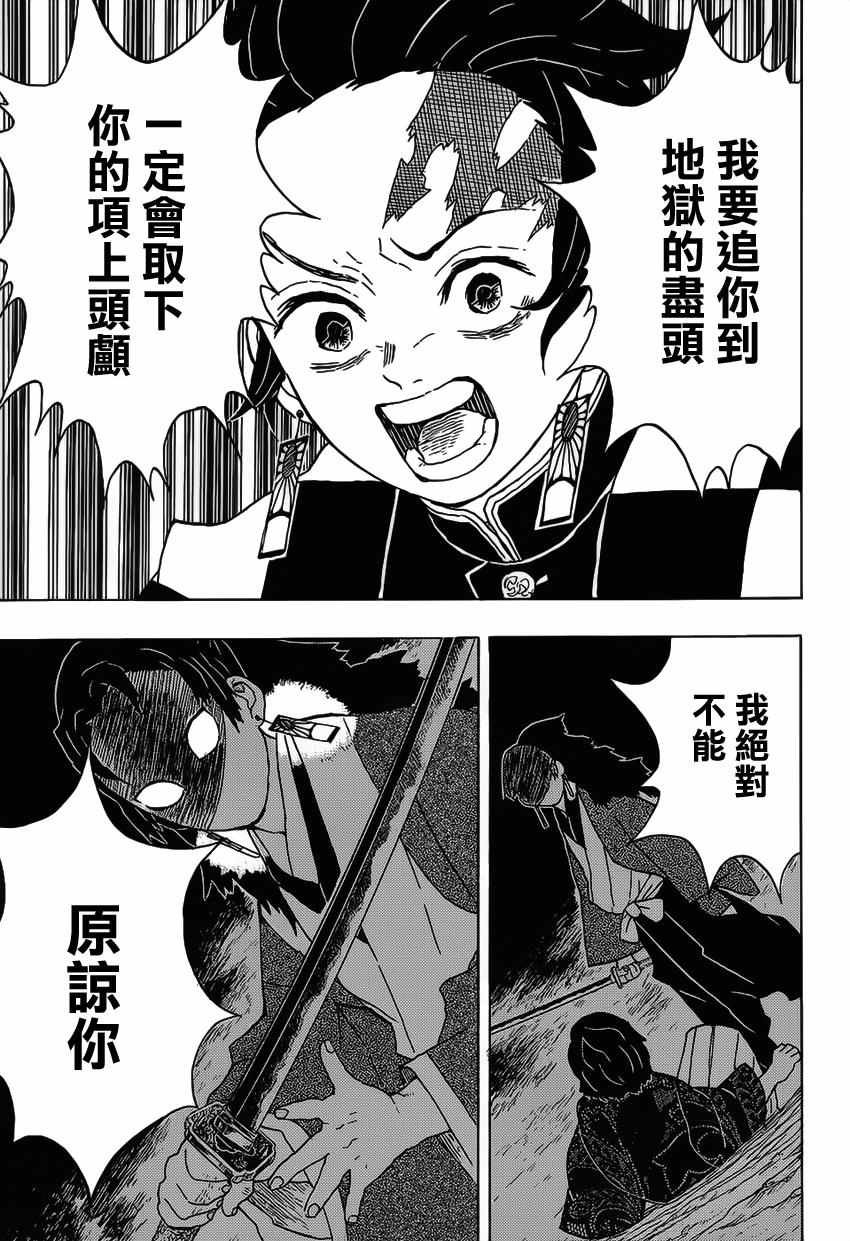第14话 鬼舞辻的愤怒·迷惑之血的香气