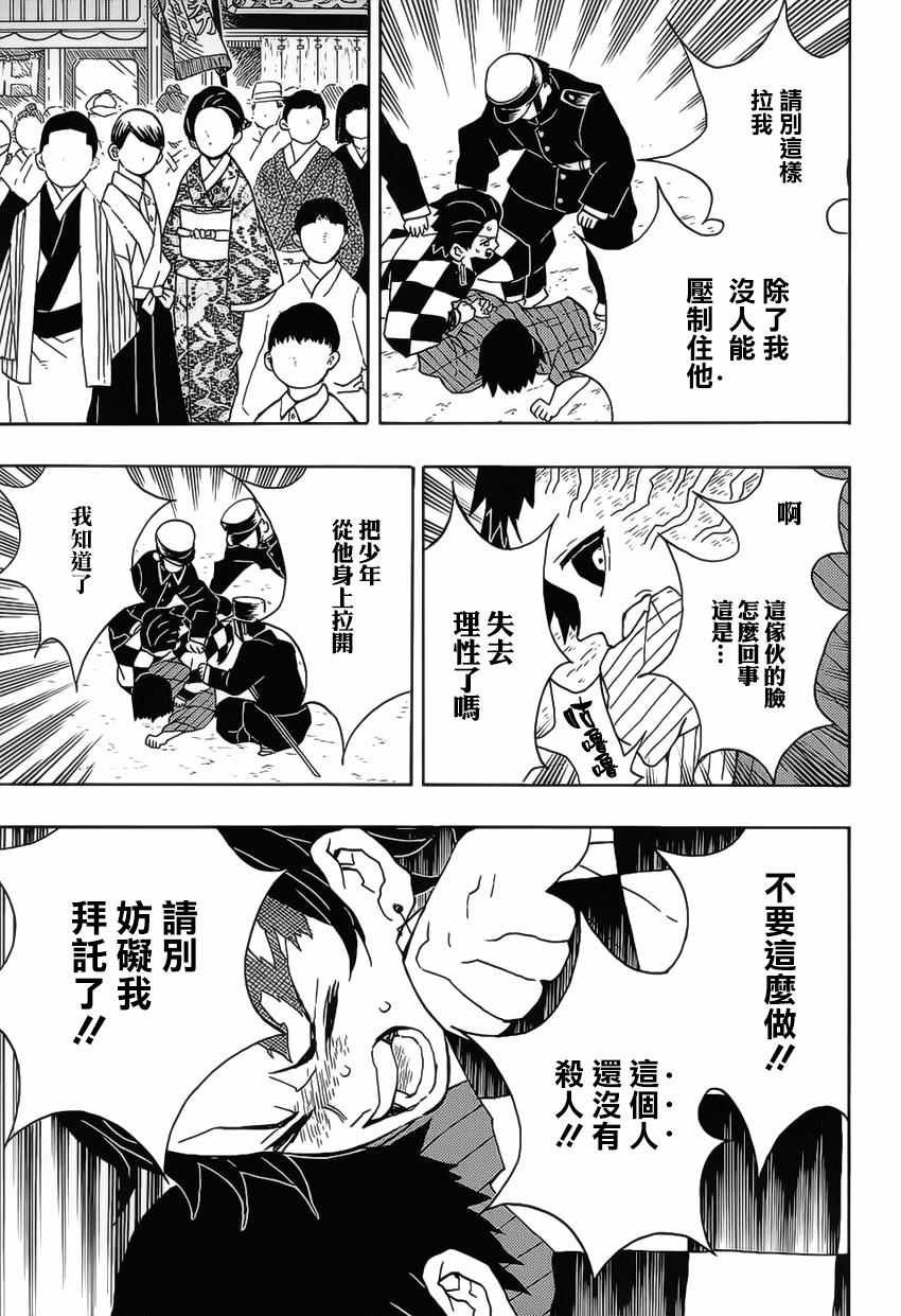 第14话 鬼舞辻的愤怒·迷惑之血的香气