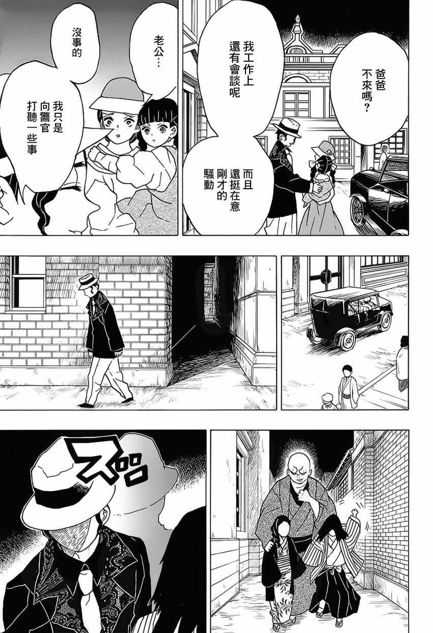 第14话 鬼舞辻的愤怒·迷惑之血的香气