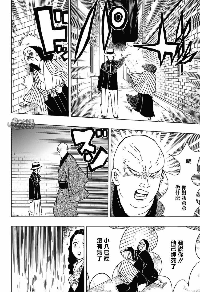 第14话 鬼舞辻的愤怒·迷惑之血的香气