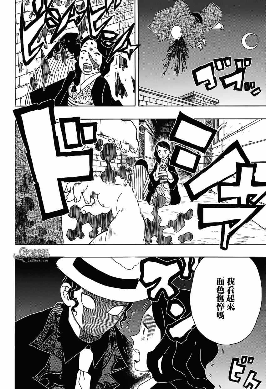 第14话 鬼舞辻的愤怒·迷惑之血的香气