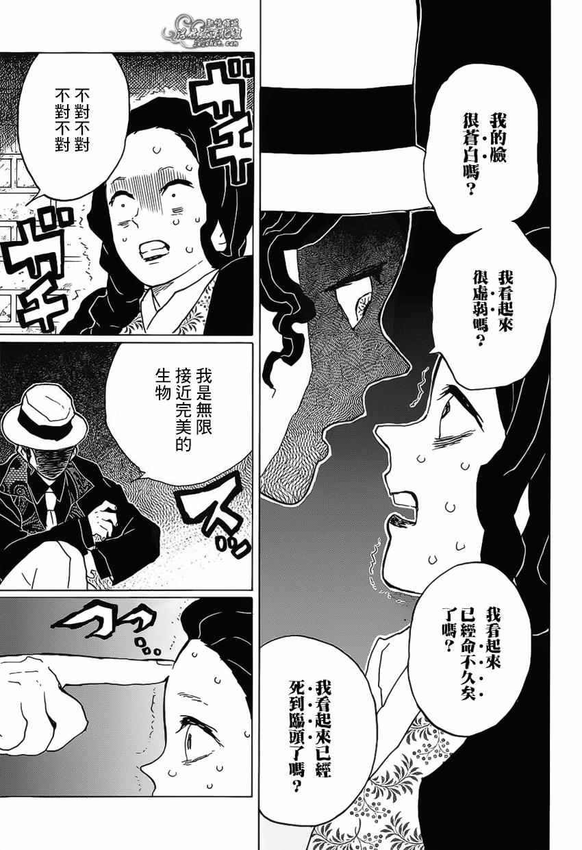 第14话 鬼舞辻的愤怒·迷惑之血的香气