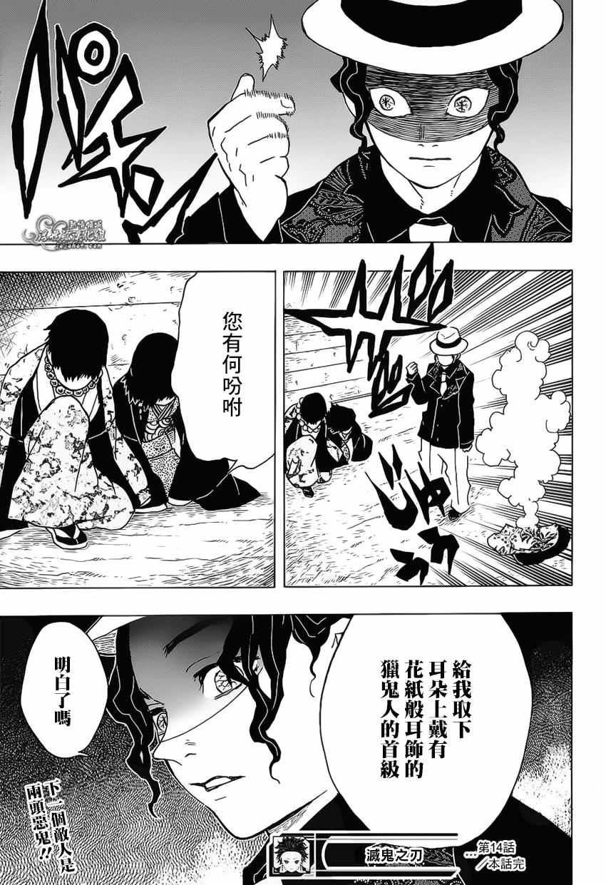 第14话 鬼舞辻的愤怒·迷惑之血的香气