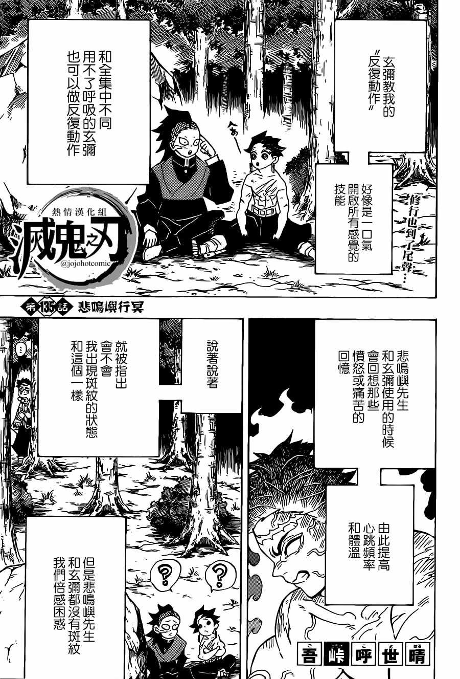 第135话 悲鸣与行冥